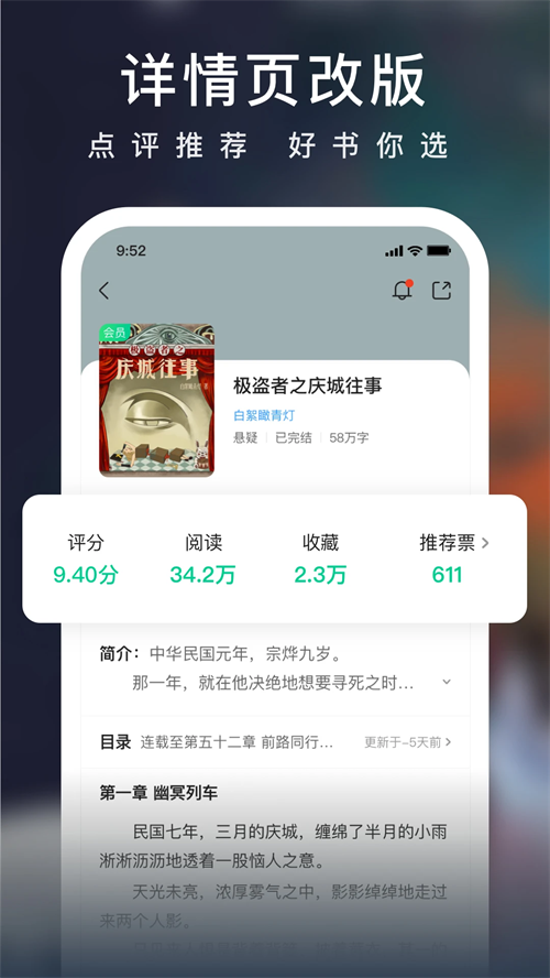 爱奇艺小说截图0