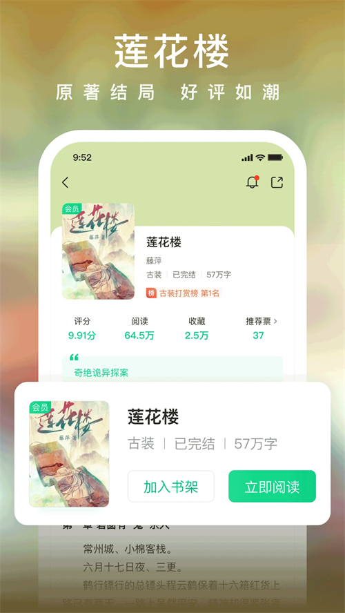 爱奇艺小说截图1