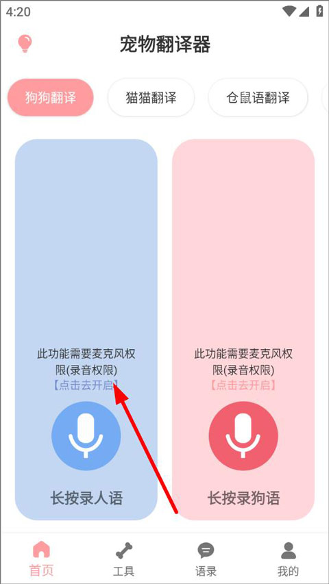 狗语翻译器免费版截图0
