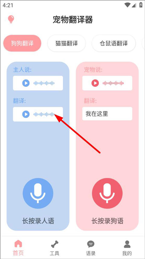 狗语翻译器免费版截图1