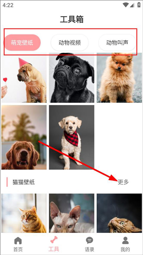 狗语翻译器免费版截图2