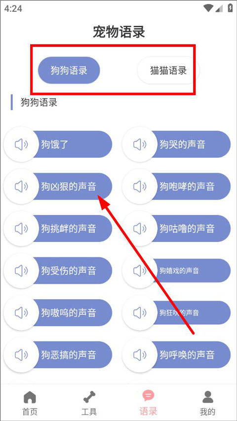 狗语翻译器免费版截图3
