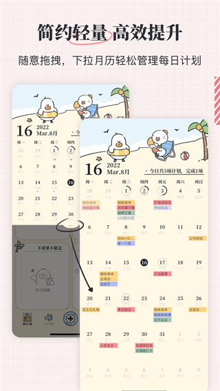 我要做计划截图0