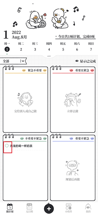 我要做计划截图1
