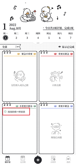 我要做计划截图2