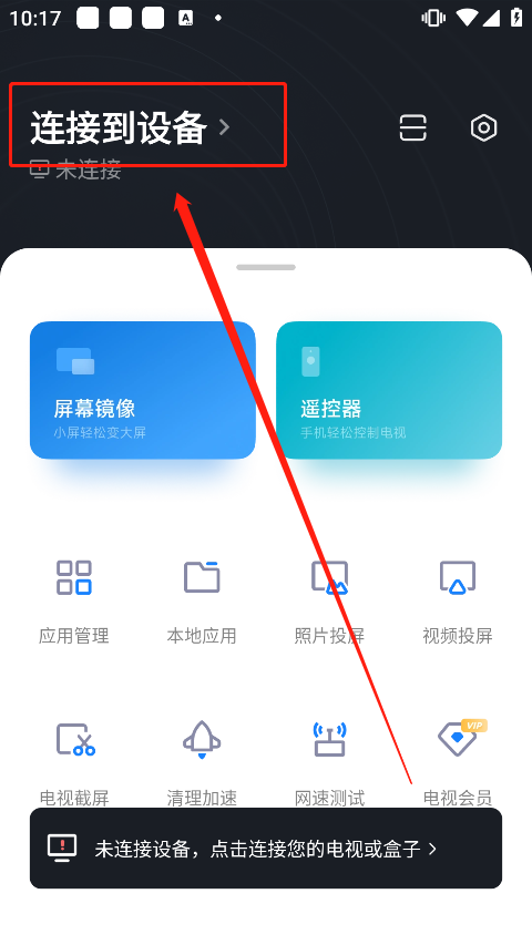 小米投屏神器app截图0