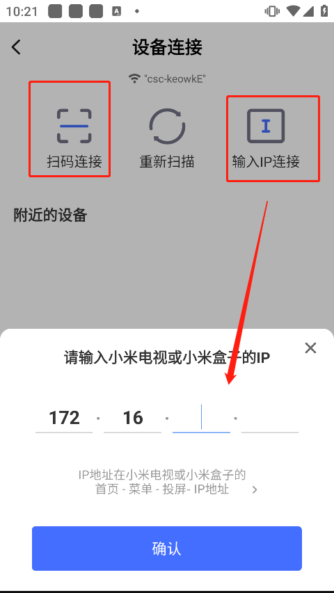 小米投屏神器app截图2