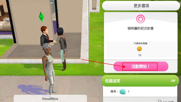 The Sims FreePlay中文版畅玩版截图0