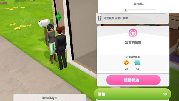 The Sims FreePlay中文版畅玩版截图2