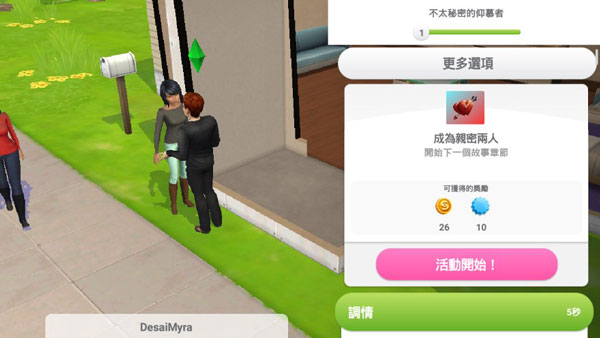 The Sims FreePlay中文版畅玩版截图3