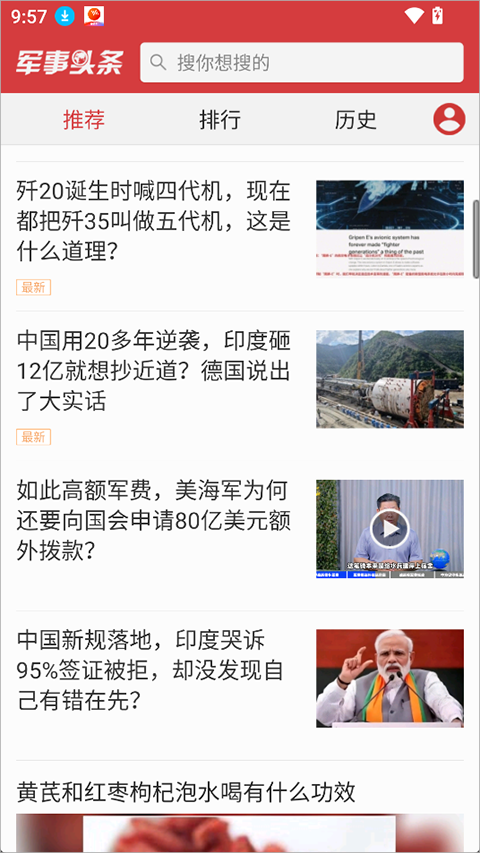 军事头条APP截图0