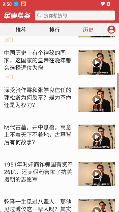 军事头条APP截图2