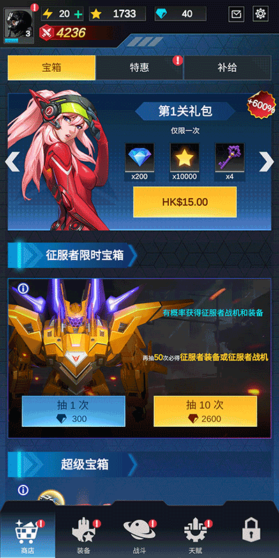 无双战机截图0