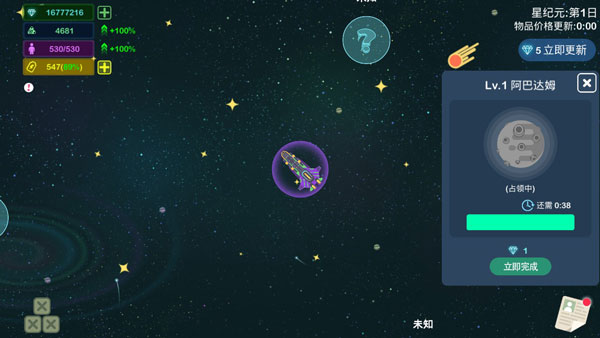星空浪人游戏截图0