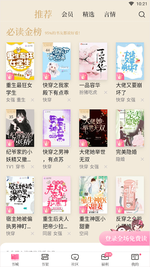 红袖读书app截图0