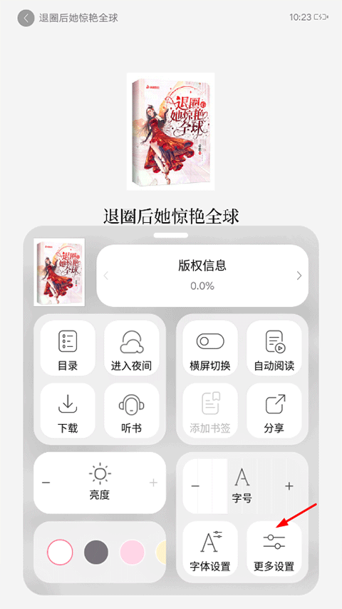 红袖读书app截图1