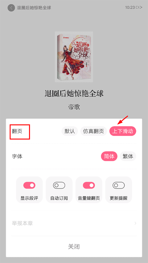 红袖读书app截图2