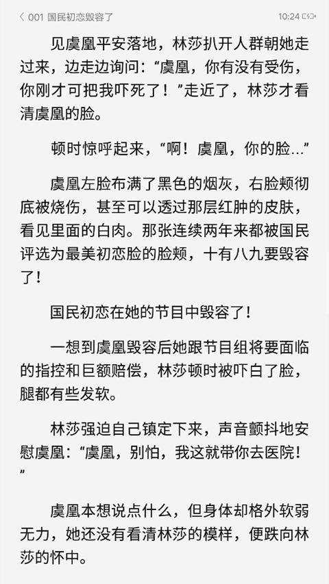 红袖读书app截图3