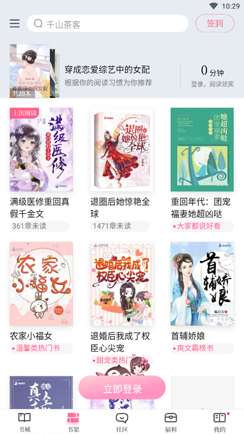 红袖读书app截图4
