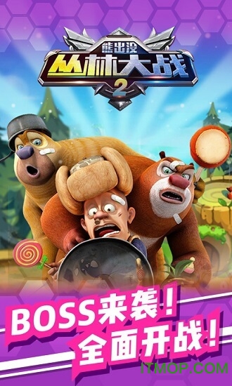 熊出没之丛林大战2截图0