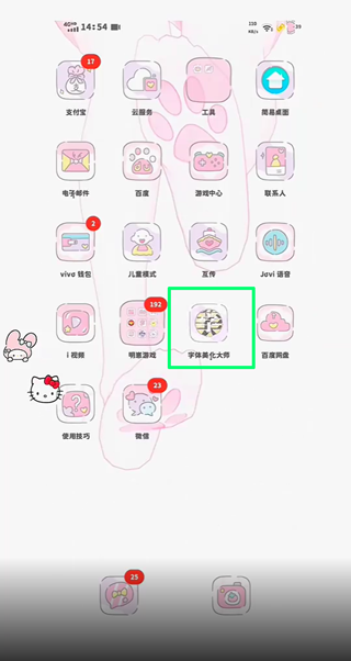 字体美化大师app回归版截图