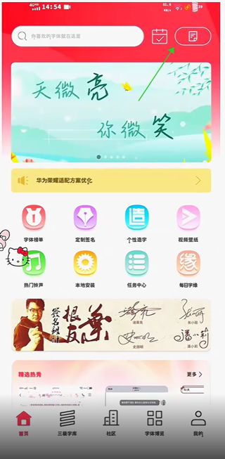 字体美化大师app回归版截图