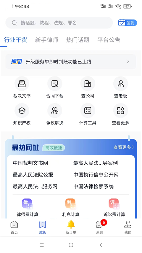 听律律师端截图