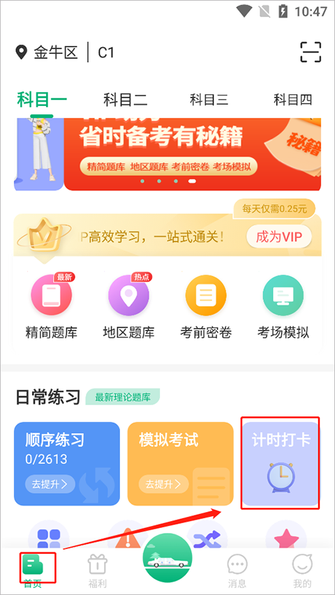肆科卫士驾考app截图0