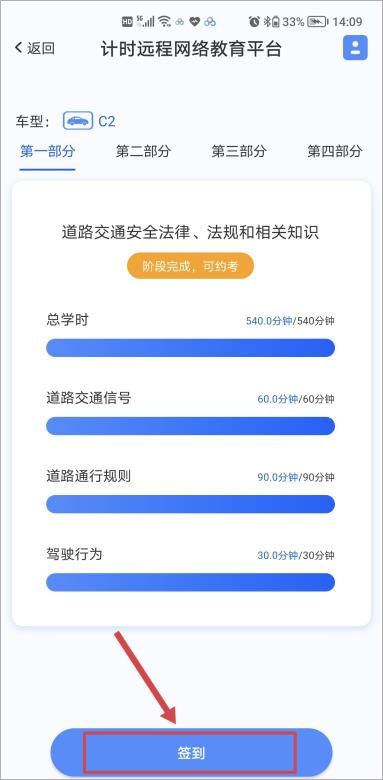 肆科卫士驾考app截图2