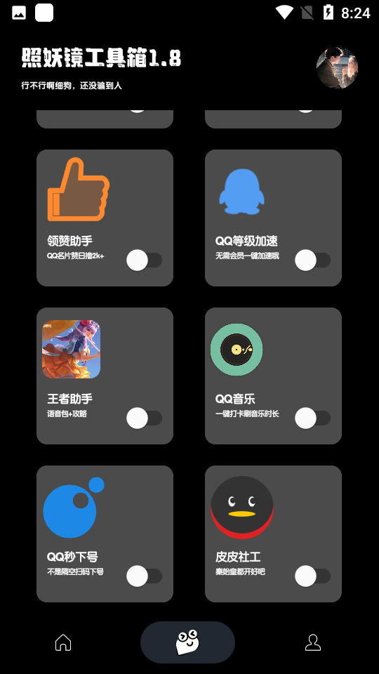 照妖镜最新版本4.0开户截图