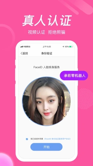 天使的面具截图0