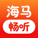 海马畅听app