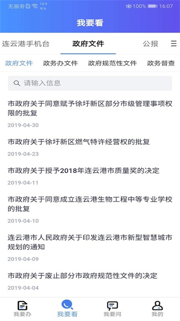 我的连云港截图0