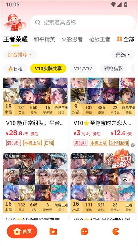 租八戒租号app截图0