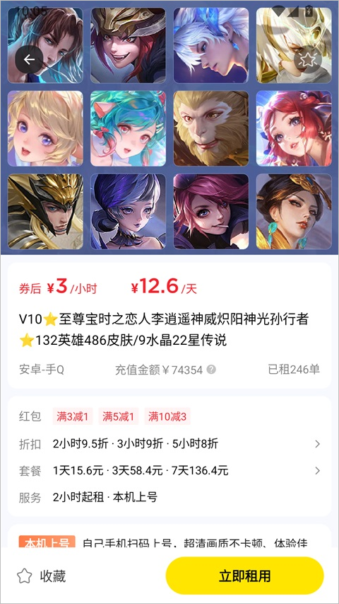 租八戒租号app截图1