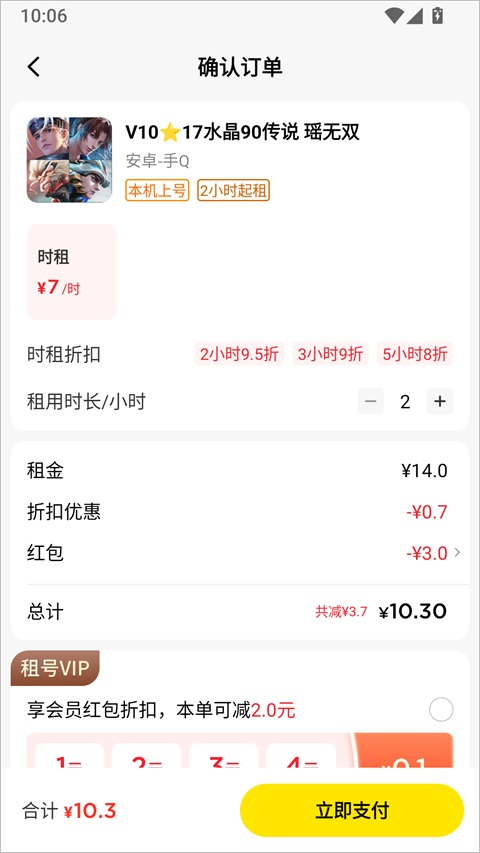 租八戒租号app截图2