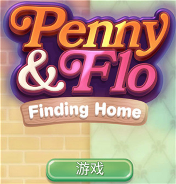 寻找家园官方版截图