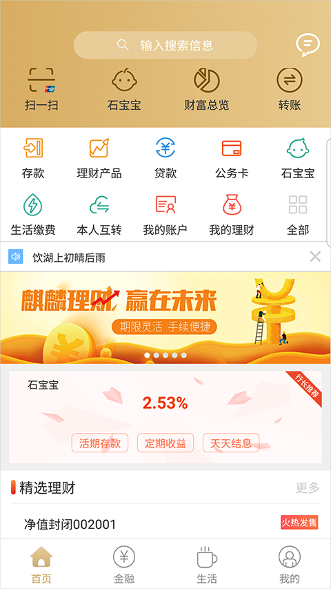石嘴山银行app截图