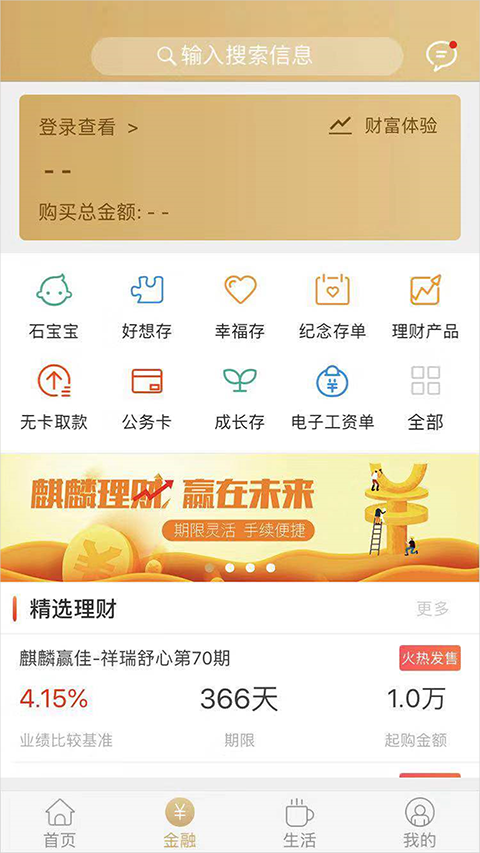 石嘴山银行app截图