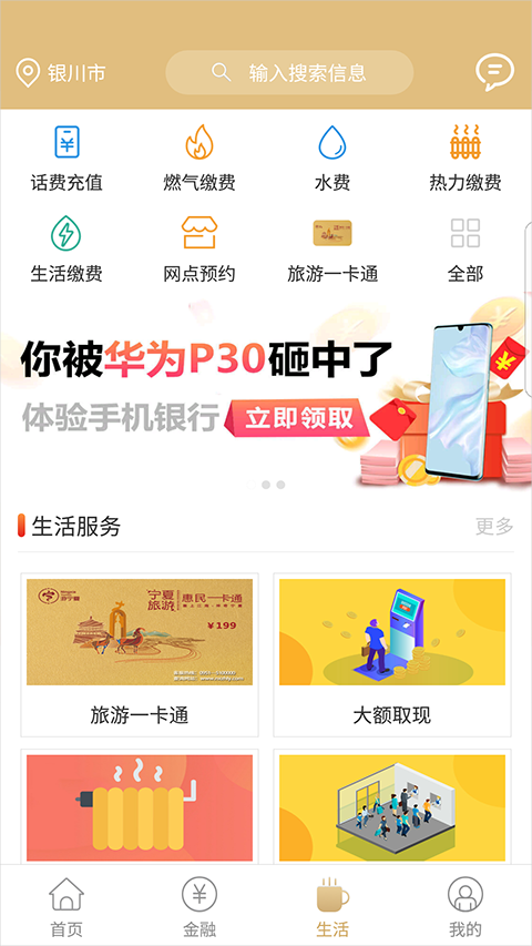 石嘴山银行app截图