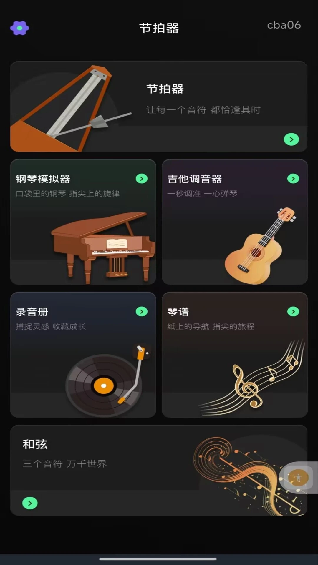 节拍器音准调音截图