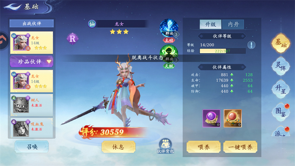 仙剑苍穹截图2