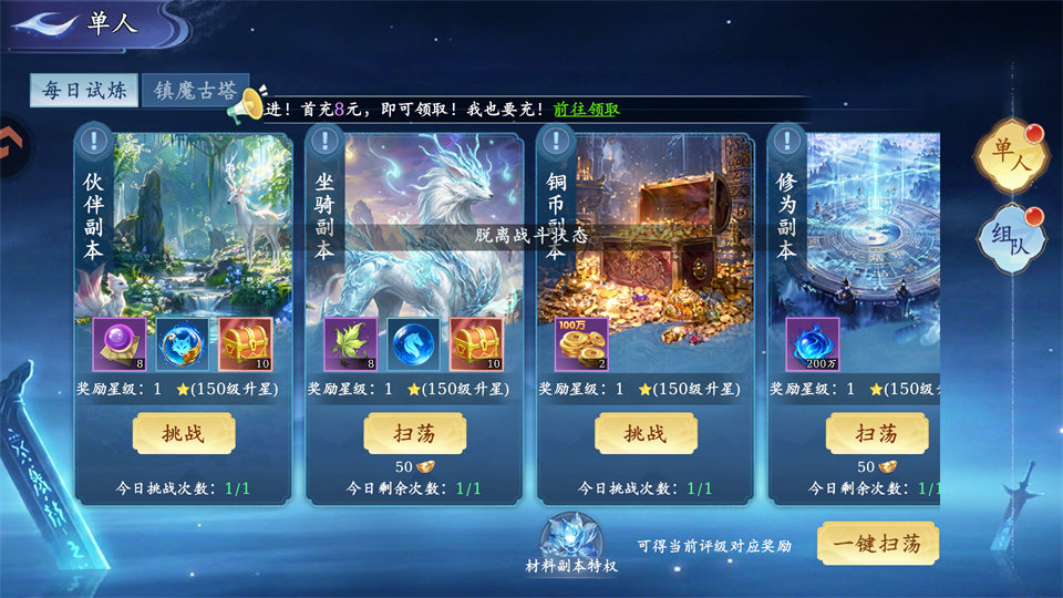 仙剑苍穹截图3