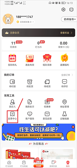 叮当快药app截图0
