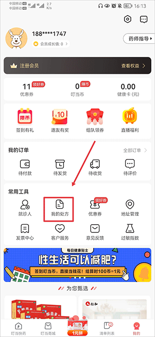 叮当快药app截图3