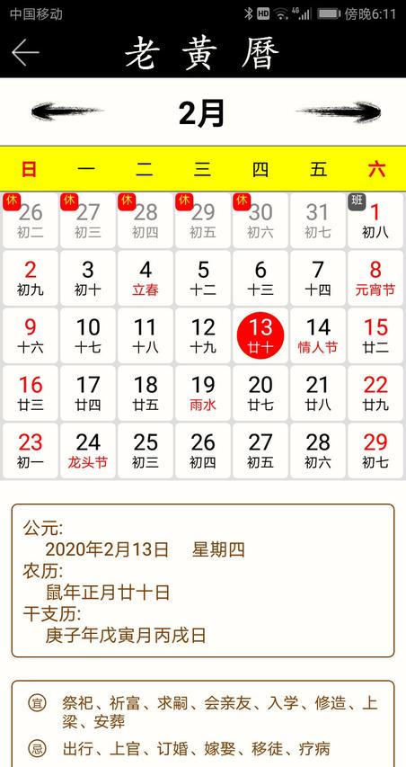老黄历万年历笃炅柳截图