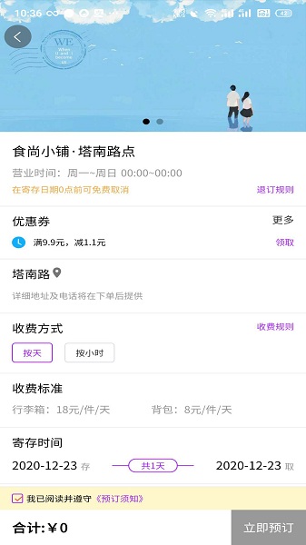 存存寄存截图0