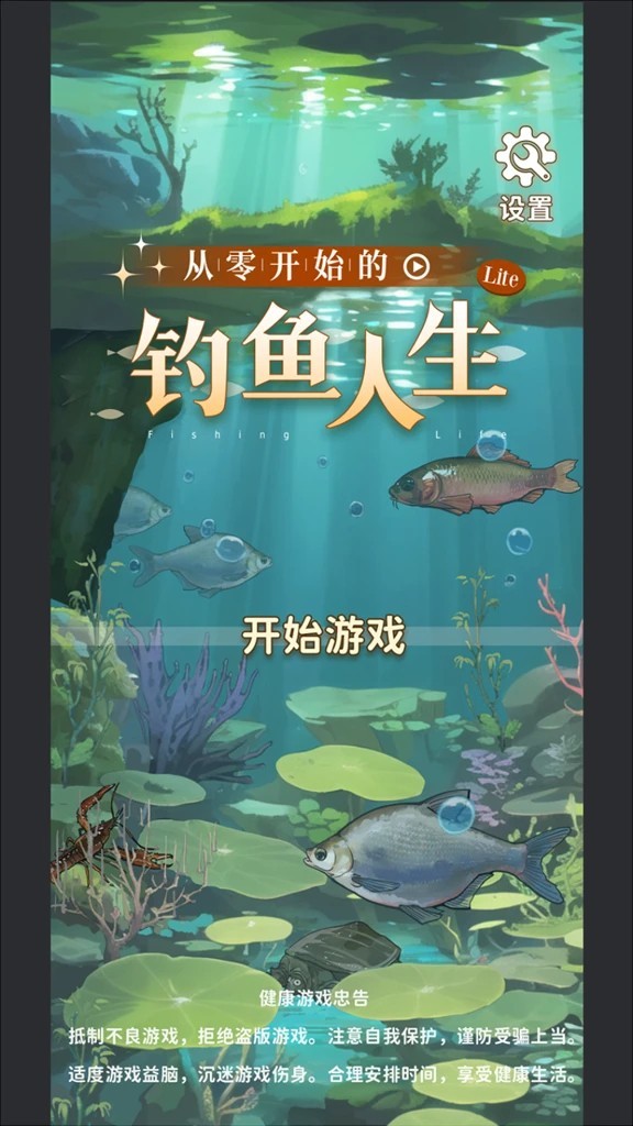 钓鱼人生截图0