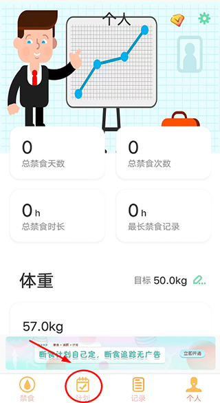 减肥断食追踪app截图0