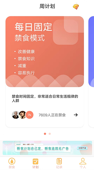减肥断食追踪app截图1
